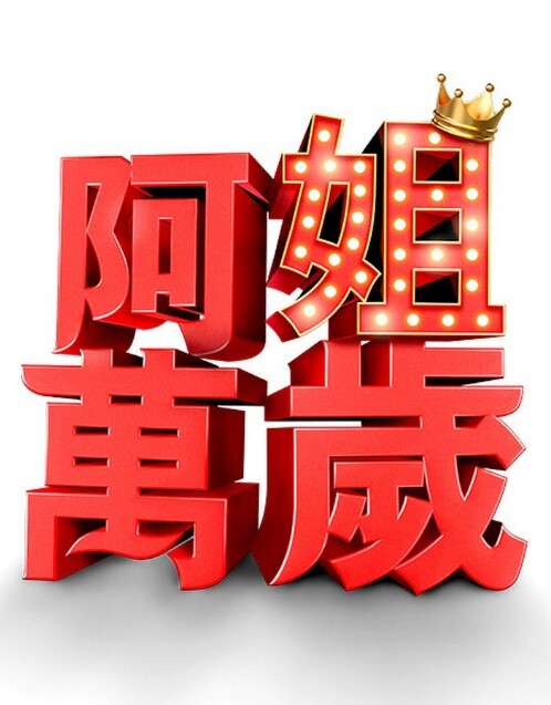 搞砸的性爱. - 黑丝制服